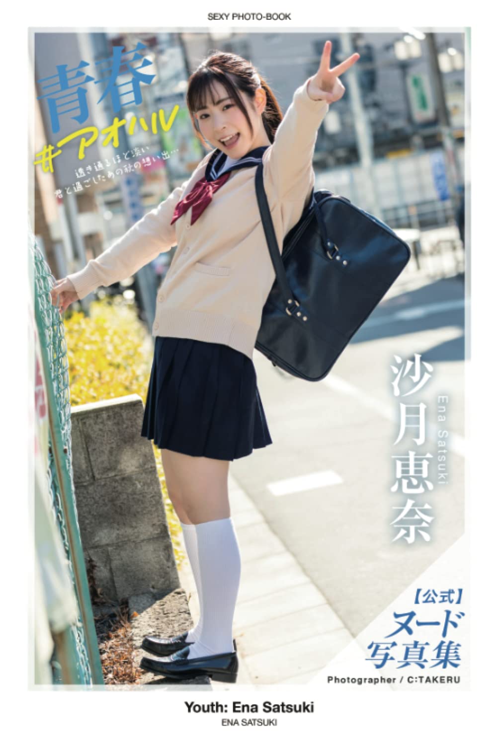 Youth: Ena Satsuki [Nude Photobook] (PRESTIGE DIGITAL BOOK SERIES